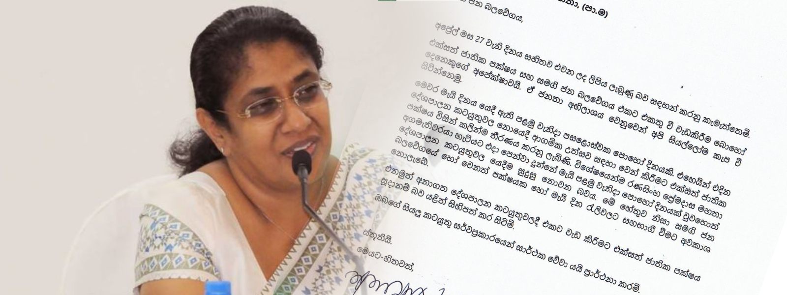 එජාපයෙන් මැයි රැළිය ගැන දැනුම්දීමක්